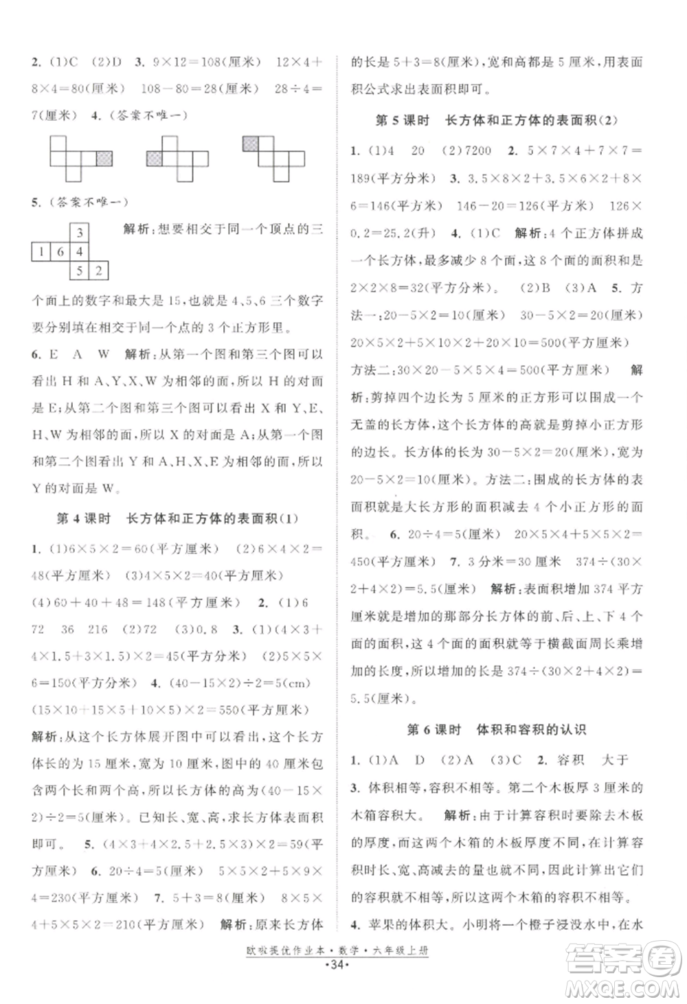 江蘇鳳凰美術出版社2022歐啦提優(yōu)作業(yè)本六年級上冊數(shù)學蘇教版參考答案