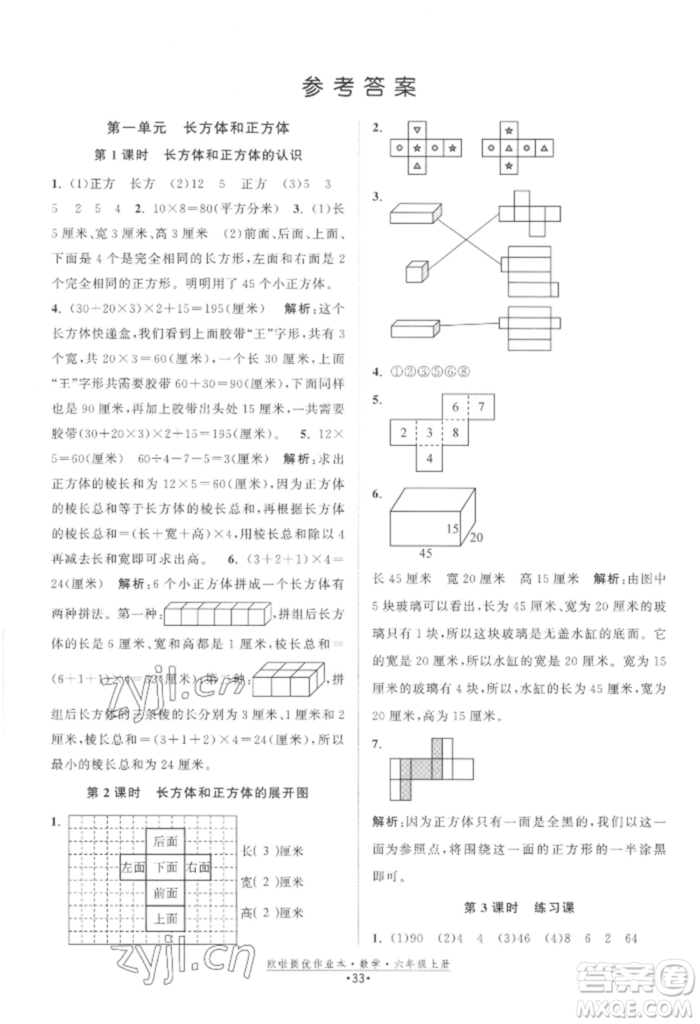 江蘇鳳凰美術出版社2022歐啦提優(yōu)作業(yè)本六年級上冊數(shù)學蘇教版參考答案