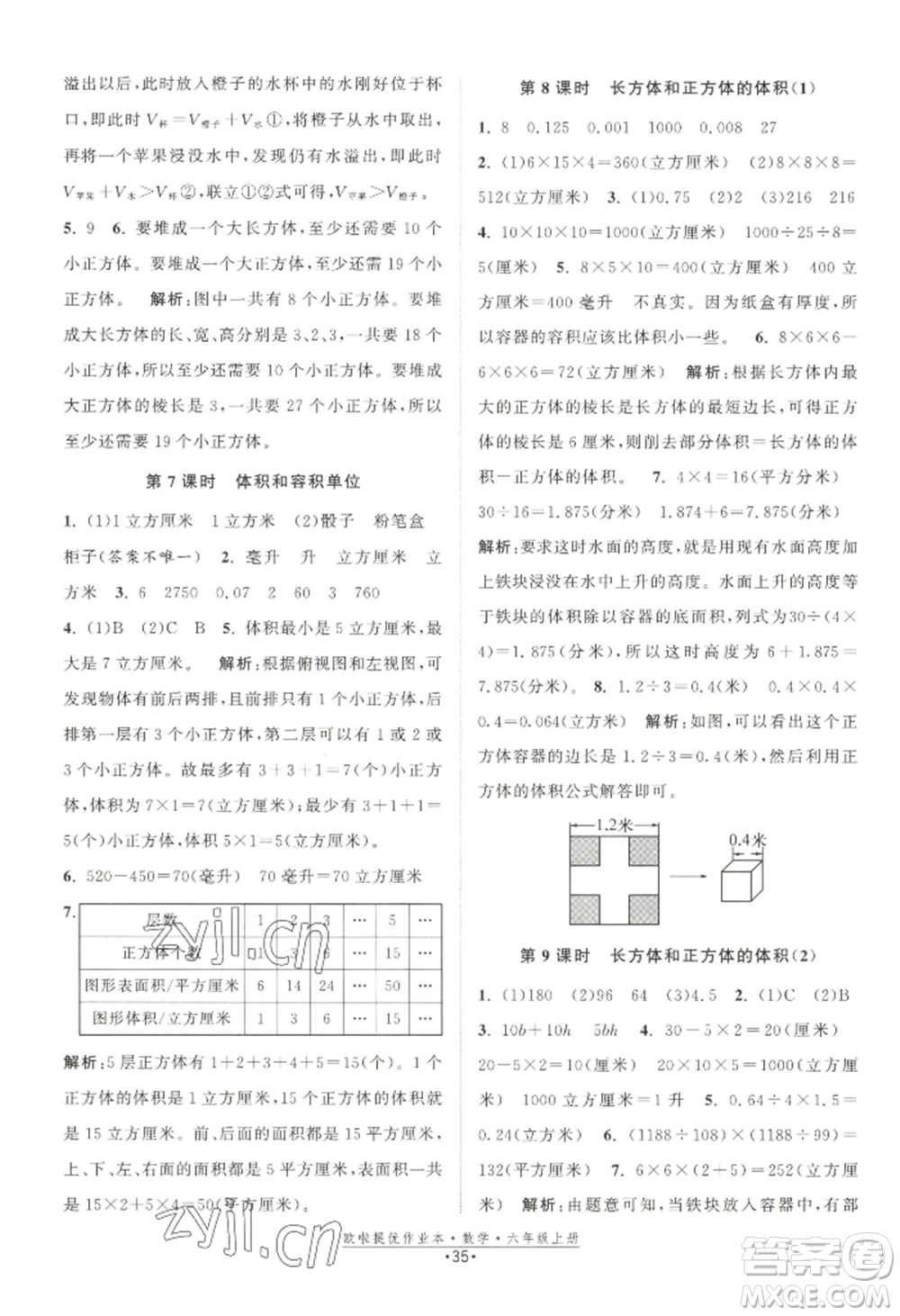 江蘇鳳凰美術出版社2022歐啦提優(yōu)作業(yè)本六年級上冊數(shù)學蘇教版參考答案