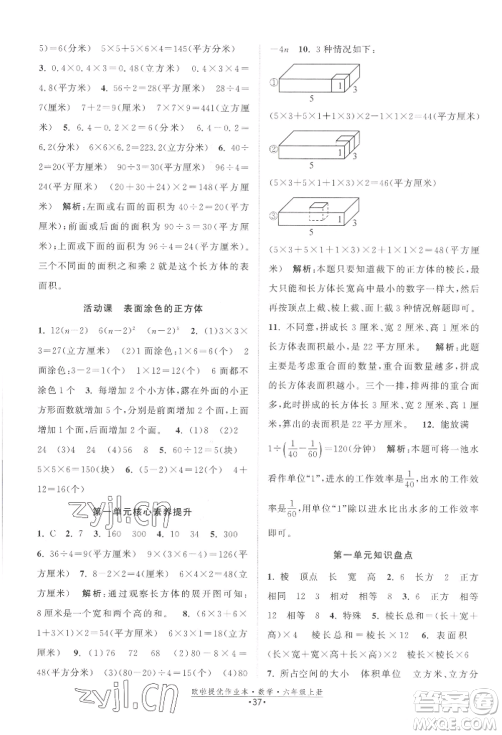 江蘇鳳凰美術出版社2022歐啦提優(yōu)作業(yè)本六年級上冊數(shù)學蘇教版參考答案