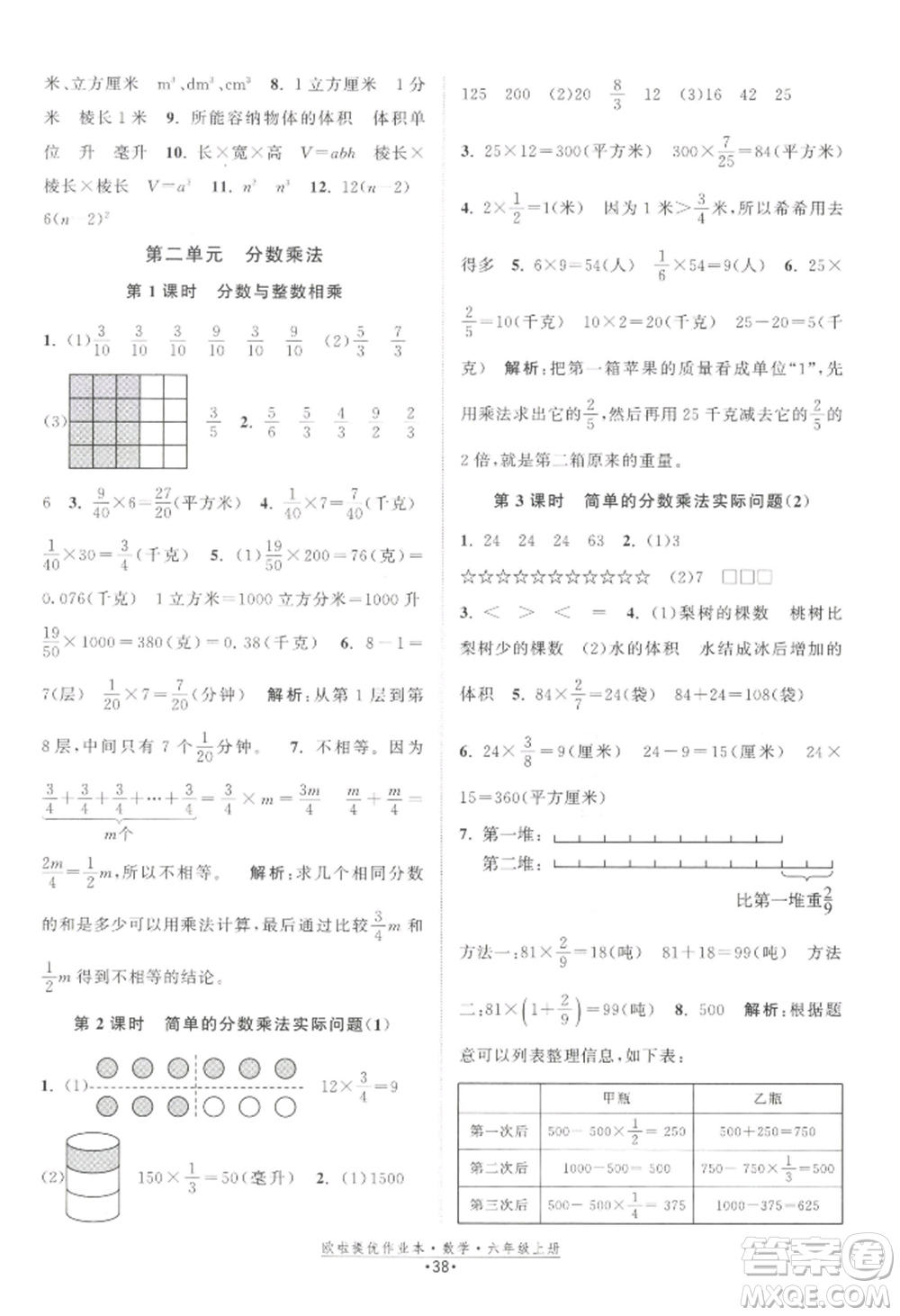 江蘇鳳凰美術出版社2022歐啦提優(yōu)作業(yè)本六年級上冊數(shù)學蘇教版參考答案