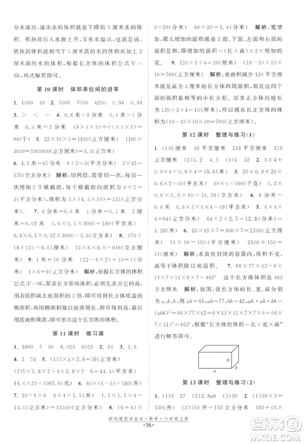 江蘇鳳凰美術出版社2022歐啦提優(yōu)作業(yè)本六年級上冊數(shù)學蘇教版參考答案