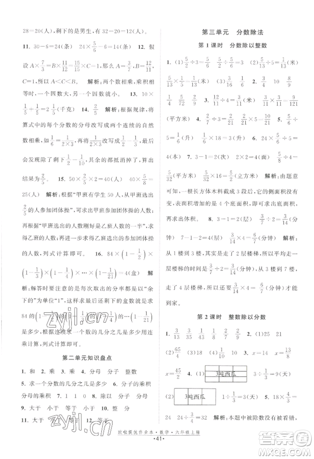 江蘇鳳凰美術出版社2022歐啦提優(yōu)作業(yè)本六年級上冊數(shù)學蘇教版參考答案