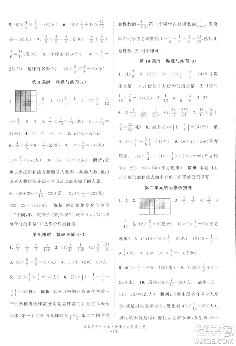 江蘇鳳凰美術出版社2022歐啦提優(yōu)作業(yè)本六年級上冊數(shù)學蘇教版參考答案