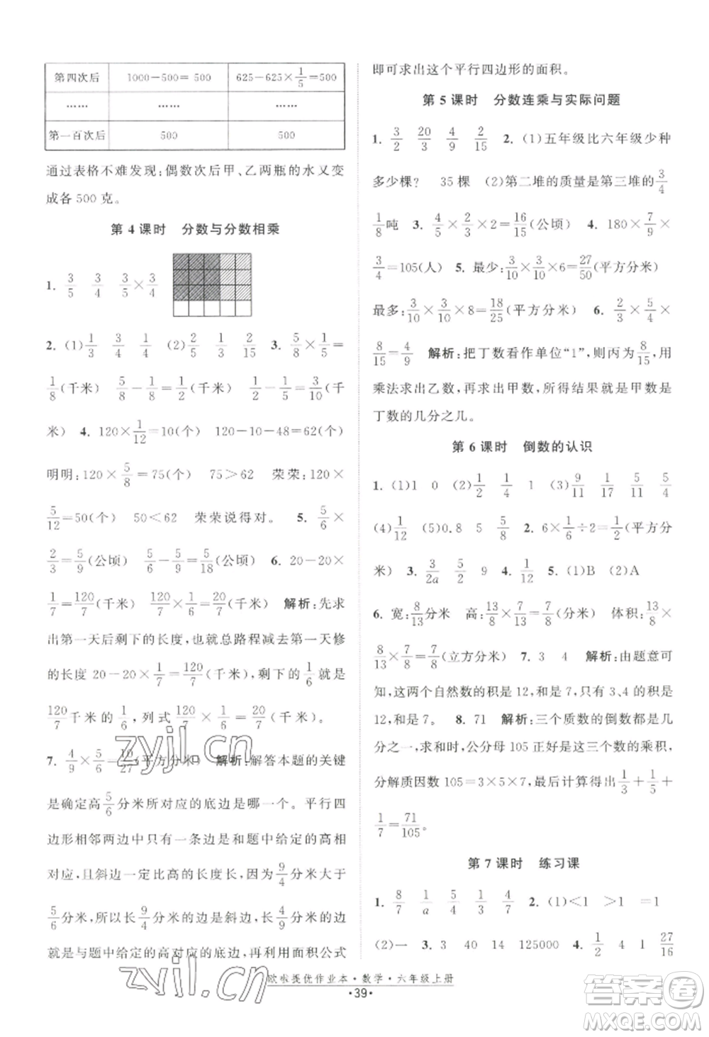 江蘇鳳凰美術出版社2022歐啦提優(yōu)作業(yè)本六年級上冊數(shù)學蘇教版參考答案