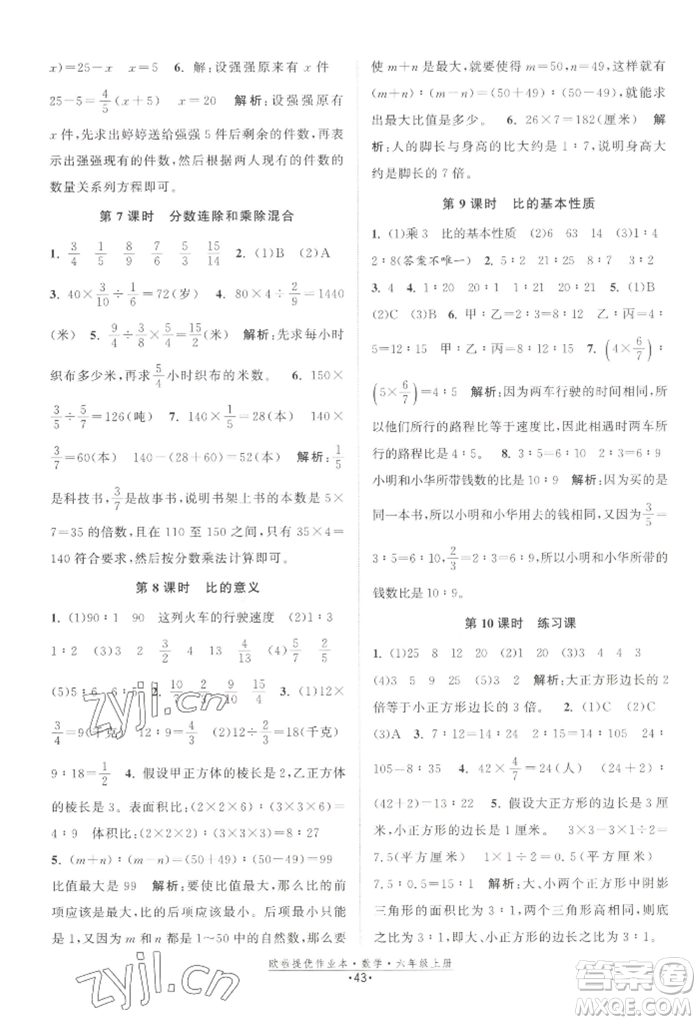 江蘇鳳凰美術出版社2022歐啦提優(yōu)作業(yè)本六年級上冊數(shù)學蘇教版參考答案