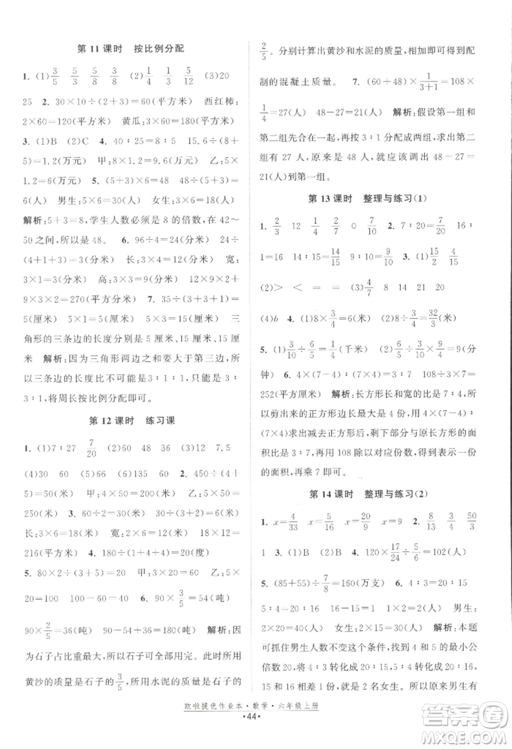 江蘇鳳凰美術出版社2022歐啦提優(yōu)作業(yè)本六年級上冊數(shù)學蘇教版參考答案