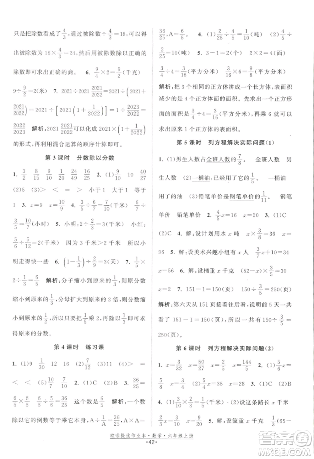 江蘇鳳凰美術出版社2022歐啦提優(yōu)作業(yè)本六年級上冊數(shù)學蘇教版參考答案