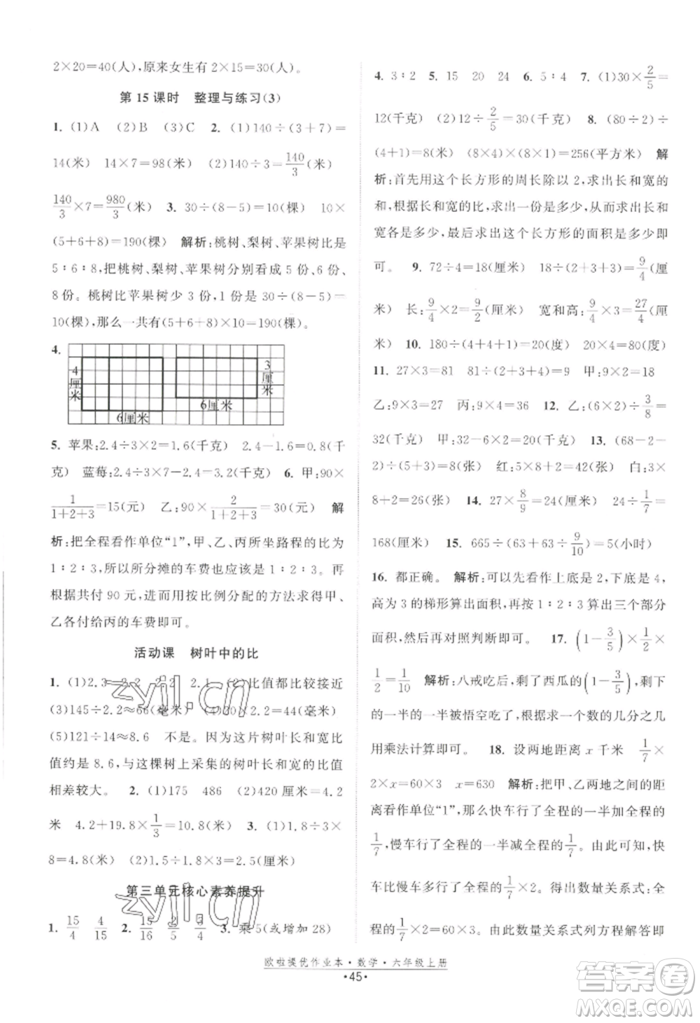 江蘇鳳凰美術出版社2022歐啦提優(yōu)作業(yè)本六年級上冊數(shù)學蘇教版參考答案