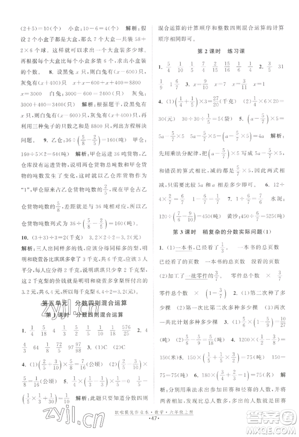 江蘇鳳凰美術出版社2022歐啦提優(yōu)作業(yè)本六年級上冊數(shù)學蘇教版參考答案