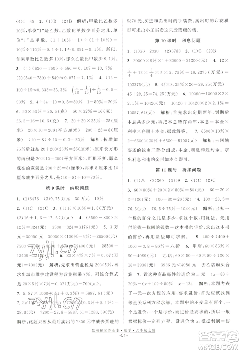 江蘇鳳凰美術出版社2022歐啦提優(yōu)作業(yè)本六年級上冊數(shù)學蘇教版參考答案