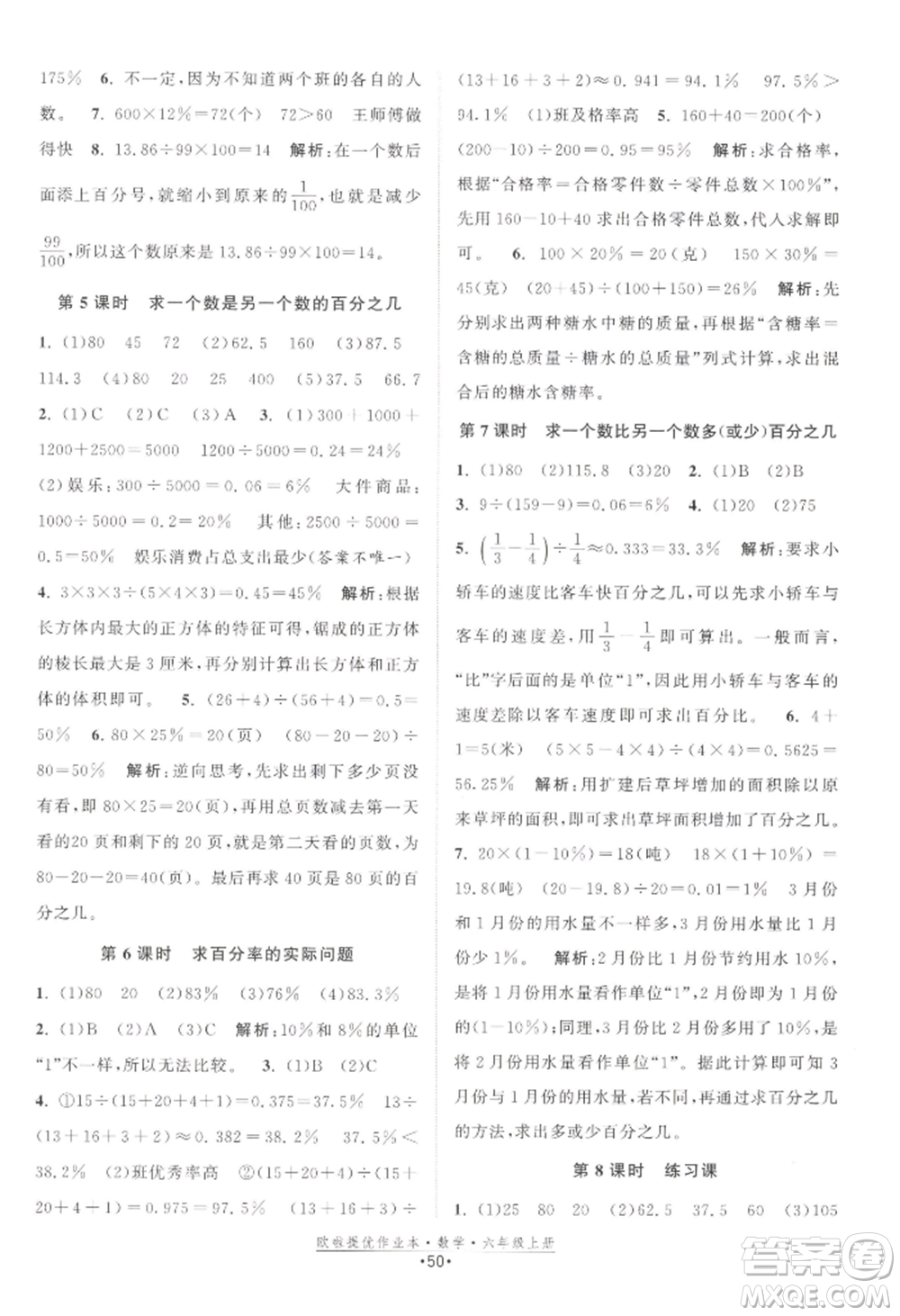 江蘇鳳凰美術出版社2022歐啦提優(yōu)作業(yè)本六年級上冊數(shù)學蘇教版參考答案