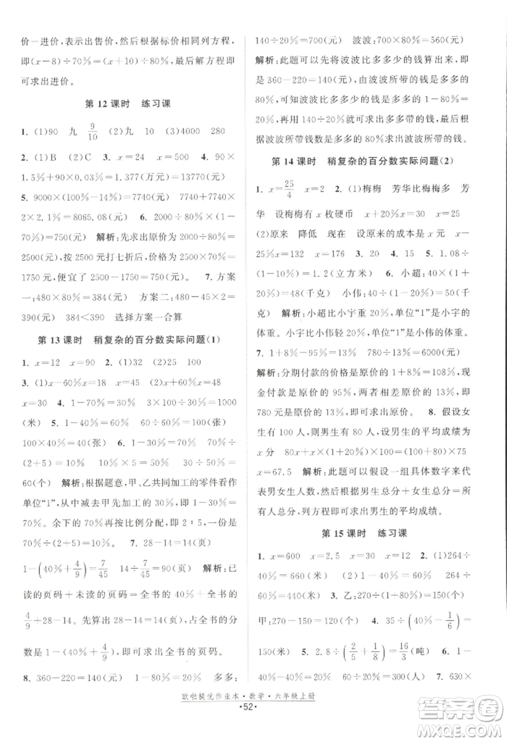 江蘇鳳凰美術出版社2022歐啦提優(yōu)作業(yè)本六年級上冊數(shù)學蘇教版參考答案