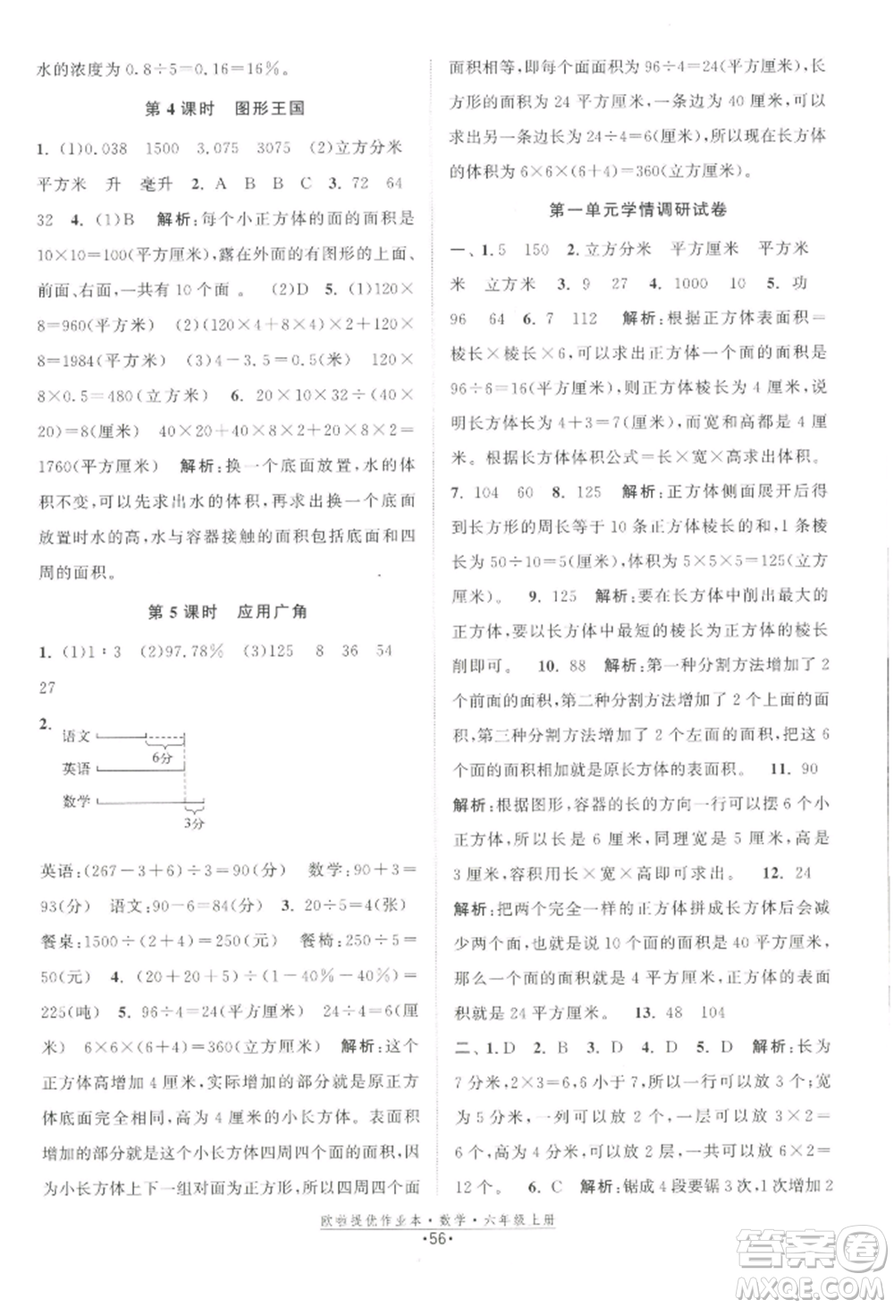 江蘇鳳凰美術出版社2022歐啦提優(yōu)作業(yè)本六年級上冊數(shù)學蘇教版參考答案