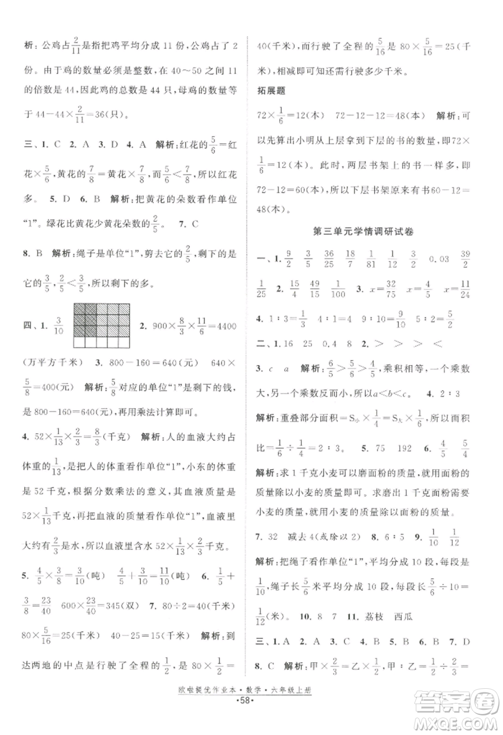 江蘇鳳凰美術出版社2022歐啦提優(yōu)作業(yè)本六年級上冊數(shù)學蘇教版參考答案