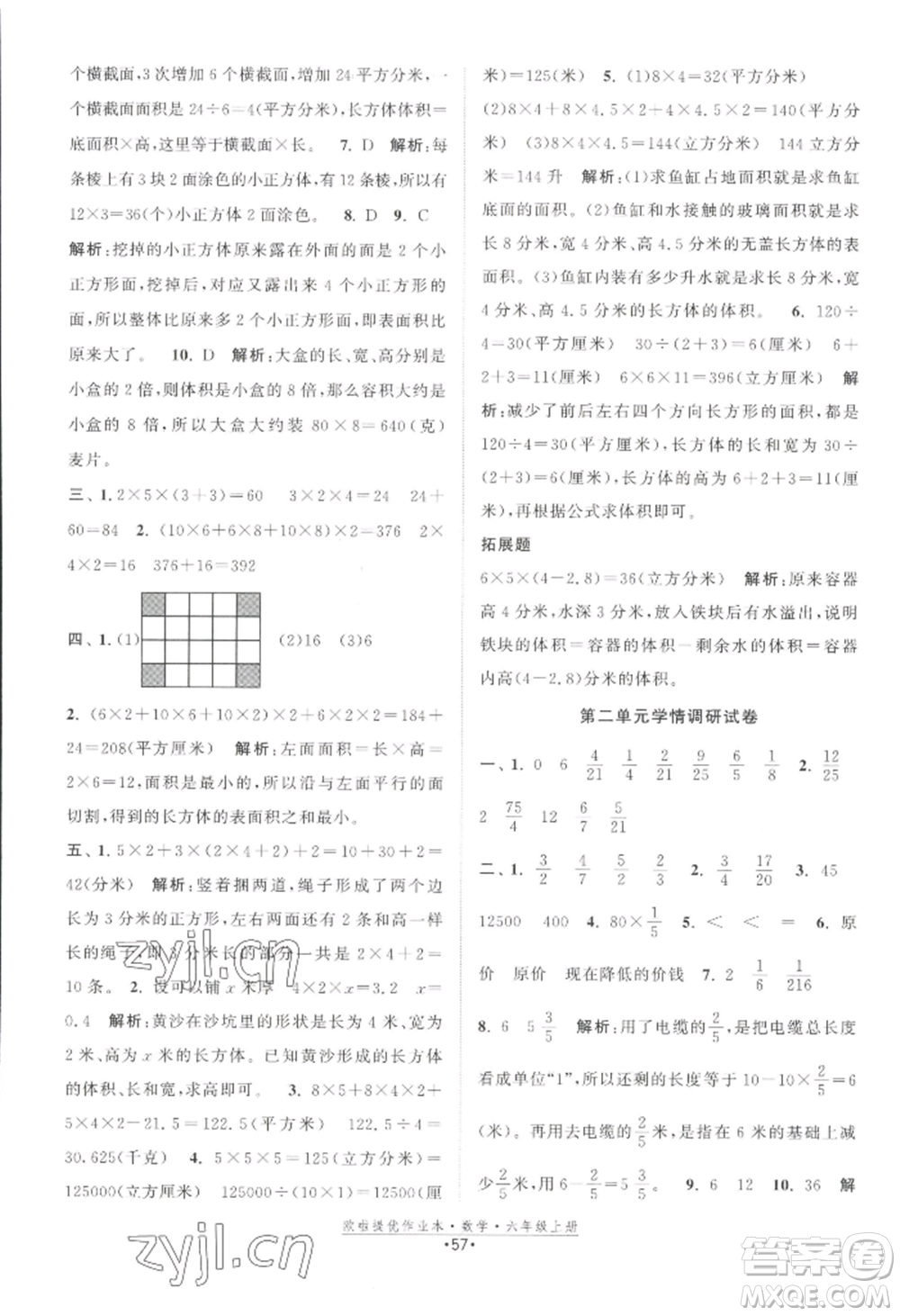 江蘇鳳凰美術出版社2022歐啦提優(yōu)作業(yè)本六年級上冊數(shù)學蘇教版參考答案