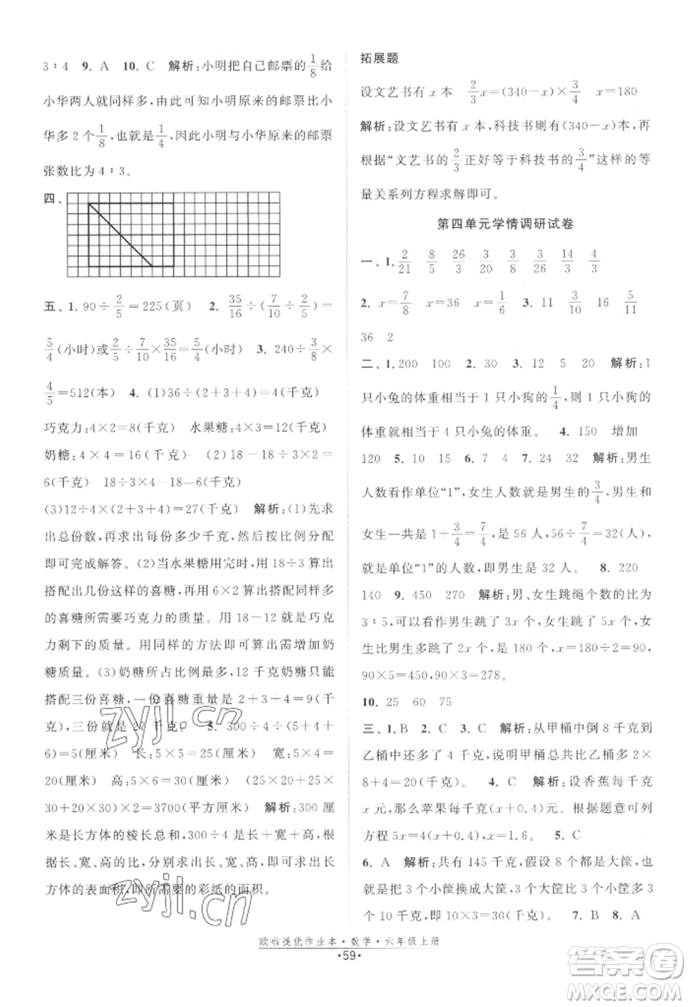 江蘇鳳凰美術出版社2022歐啦提優(yōu)作業(yè)本六年級上冊數(shù)學蘇教版參考答案