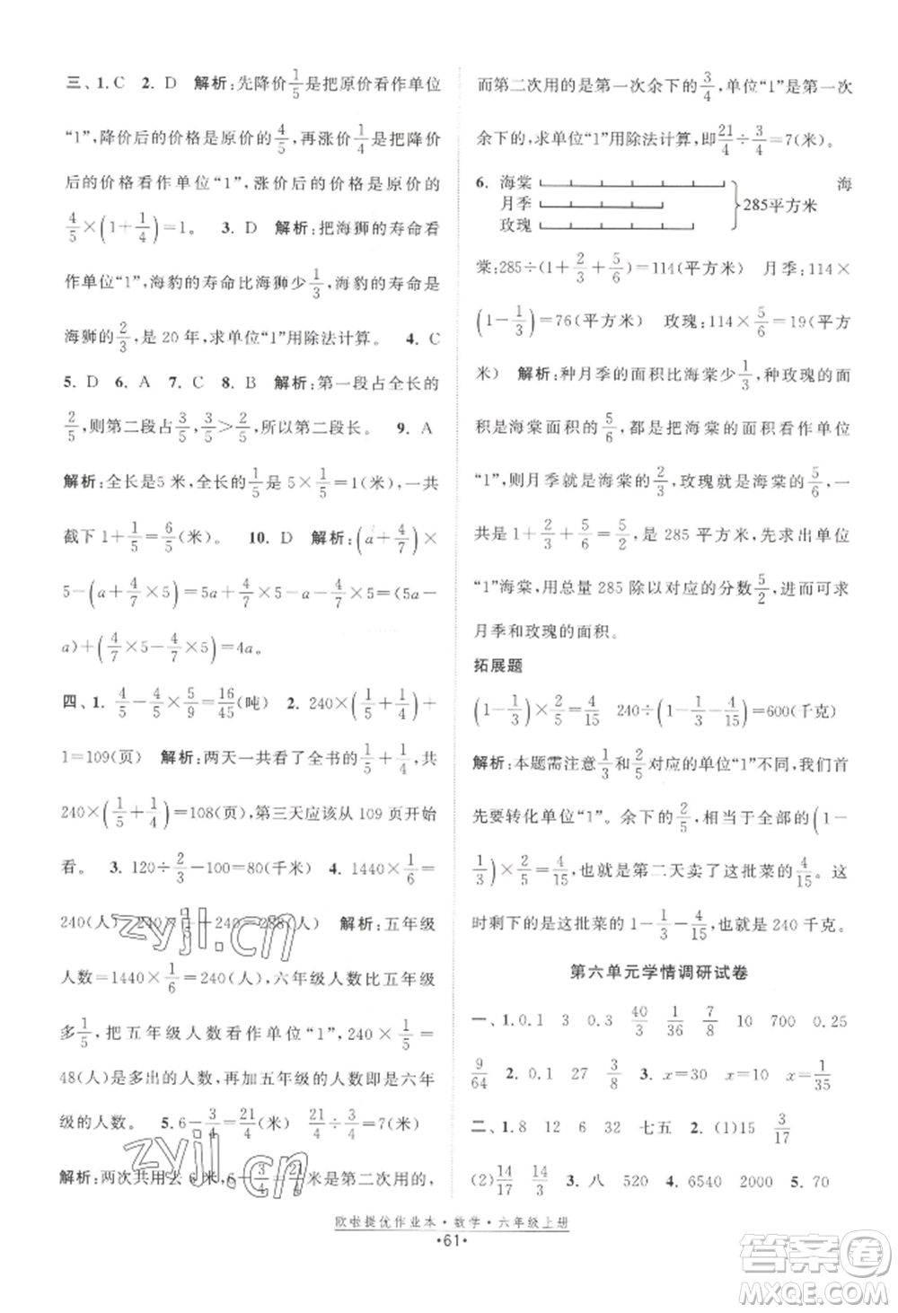 江蘇鳳凰美術出版社2022歐啦提優(yōu)作業(yè)本六年級上冊數(shù)學蘇教版參考答案