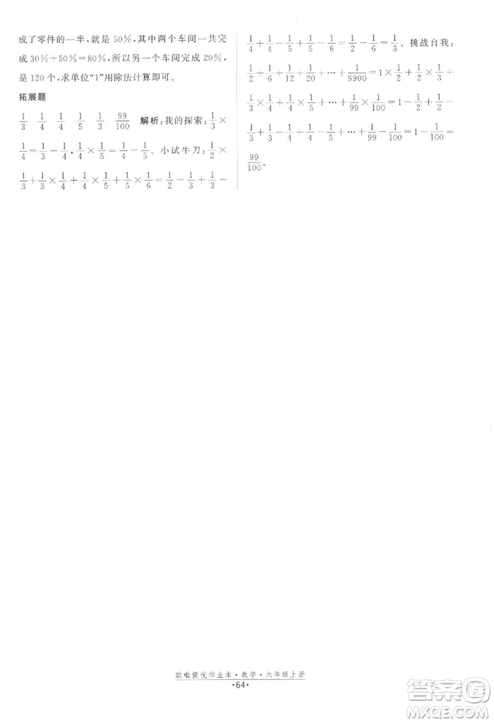 江蘇鳳凰美術出版社2022歐啦提優(yōu)作業(yè)本六年級上冊數(shù)學蘇教版參考答案