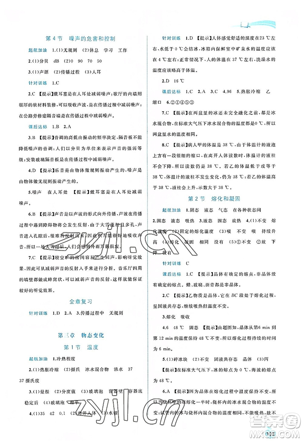 廣西師范大學(xué)出版社2022新課程學(xué)習(xí)與測(cè)評(píng)同步學(xué)習(xí)八年級(jí)物理上冊(cè)人教版答案