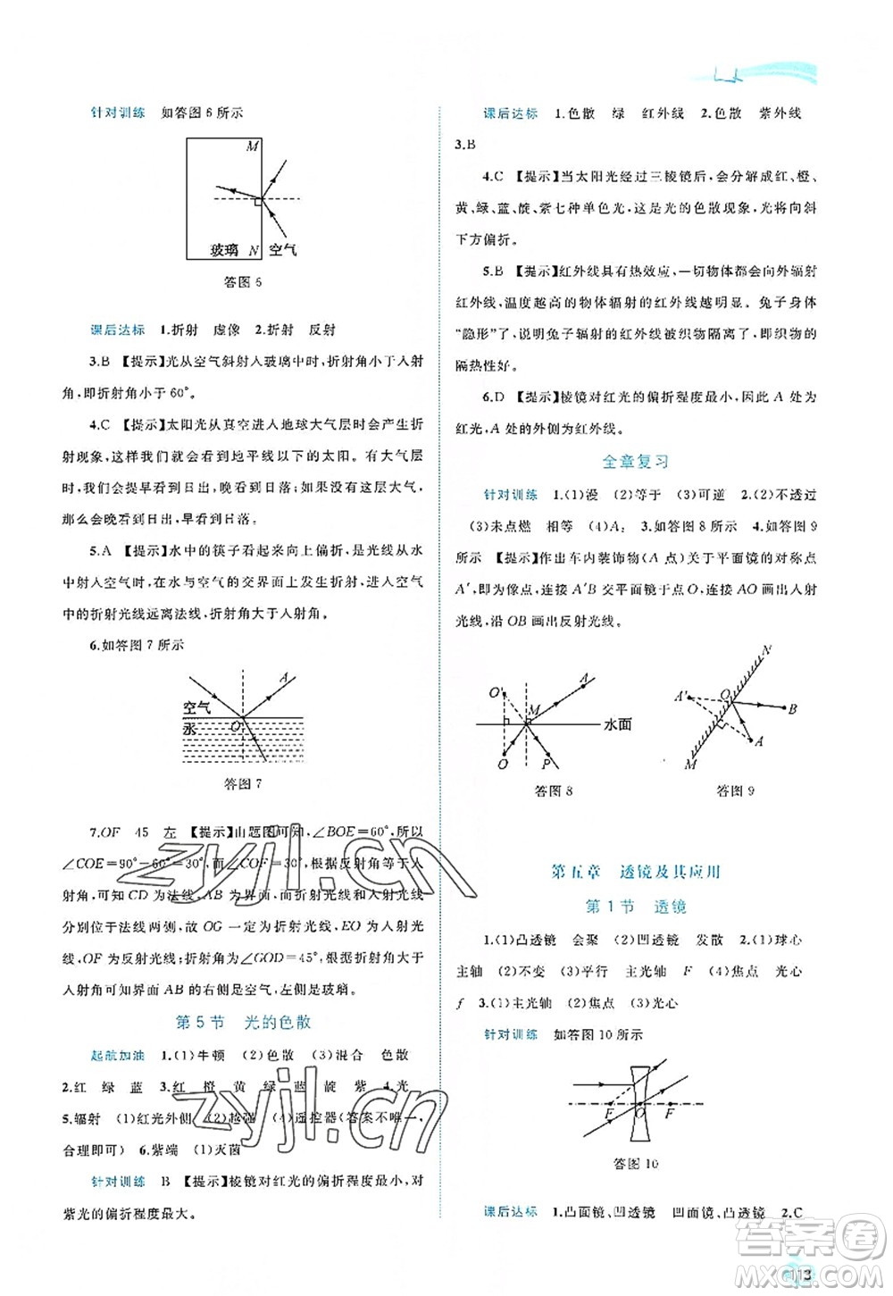 廣西師范大學(xué)出版社2022新課程學(xué)習(xí)與測(cè)評(píng)同步學(xué)習(xí)八年級(jí)物理上冊(cè)人教版答案