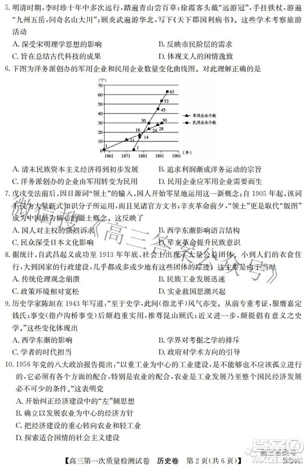 2023屆惠陽(yáng)中山龍門(mén)中學(xué)惠舟仲愷中學(xué)三校高三第一次質(zhì)量檢測(cè)試卷歷史試題及答案