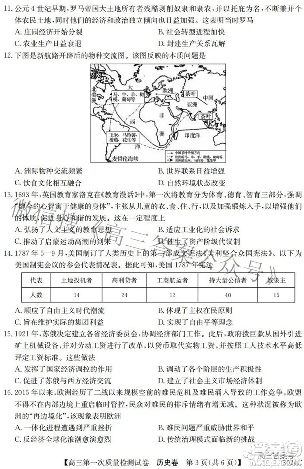 2023屆惠陽(yáng)中山龍門(mén)中學(xué)惠舟仲愷中學(xué)三校高三第一次質(zhì)量檢測(cè)試卷歷史試題及答案