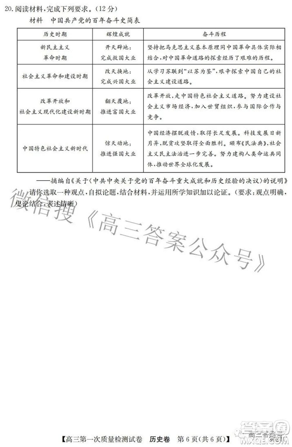 2023屆惠陽(yáng)中山龍門(mén)中學(xué)惠舟仲愷中學(xué)三校高三第一次質(zhì)量檢測(cè)試卷歷史試題及答案