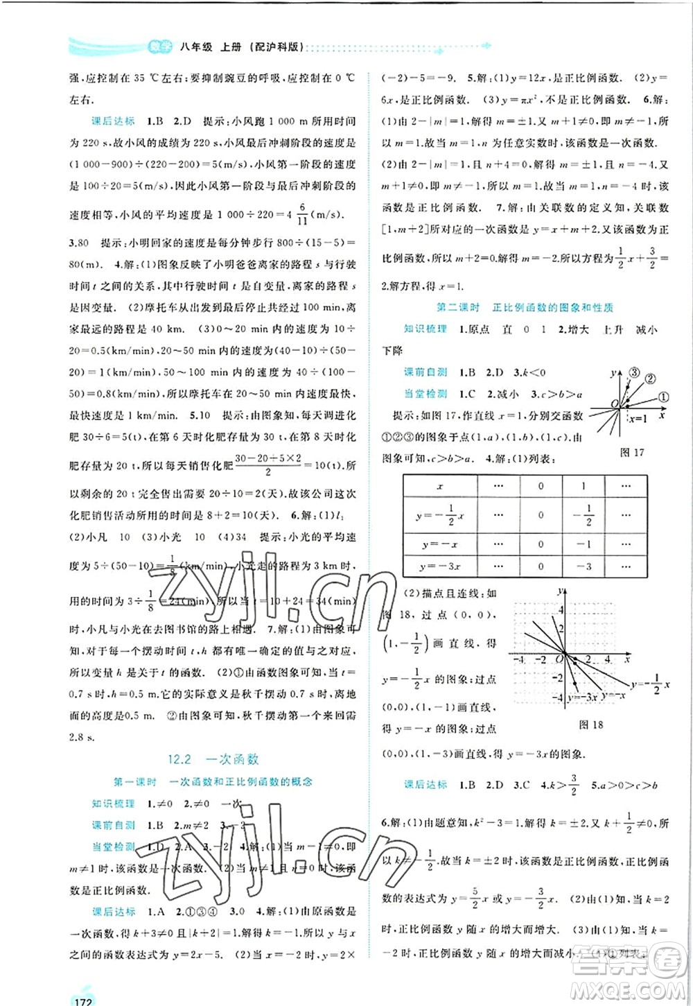 廣西師范大學出版社2022新課程學習與測評同步學習八年級數(shù)學上冊滬科版答案