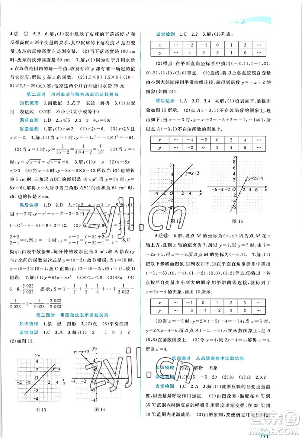 廣西師范大學出版社2022新課程學習與測評同步學習八年級數(shù)學上冊滬科版答案