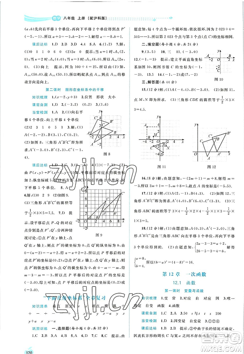 廣西師范大學出版社2022新課程學習與測評同步學習八年級數(shù)學上冊滬科版答案