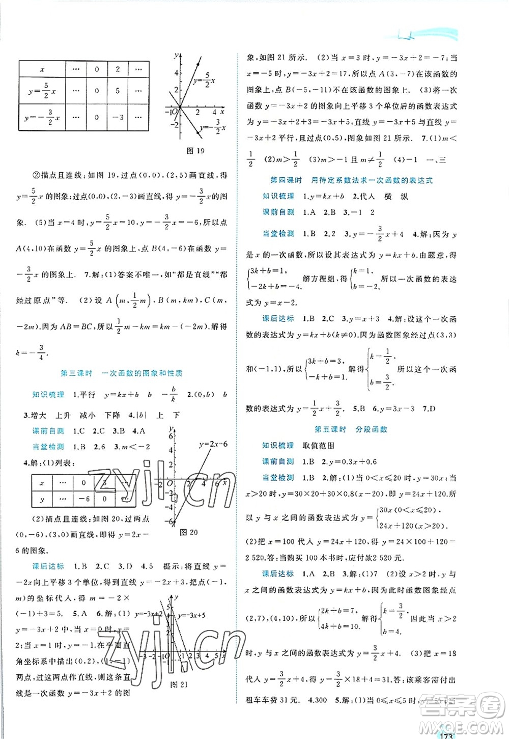 廣西師范大學出版社2022新課程學習與測評同步學習八年級數(shù)學上冊滬科版答案