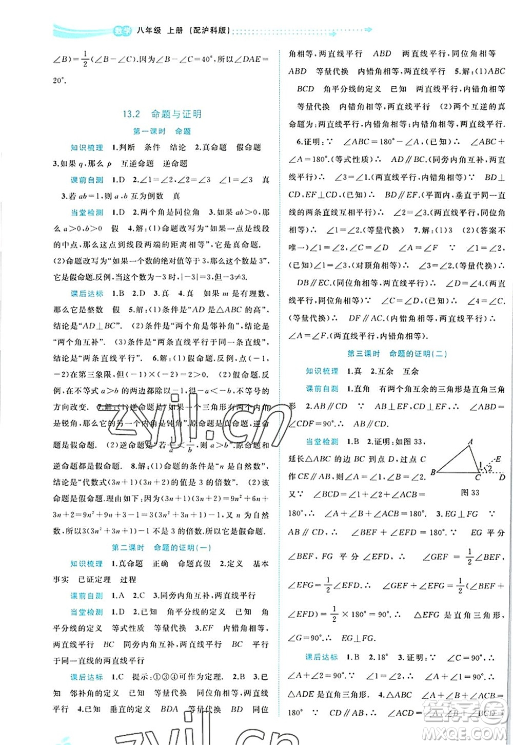 廣西師范大學出版社2022新課程學習與測評同步學習八年級數(shù)學上冊滬科版答案