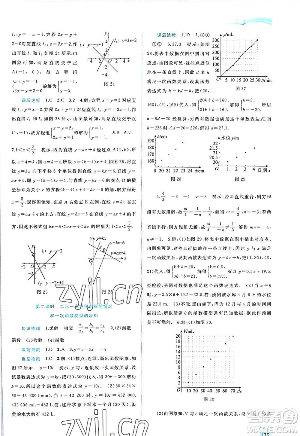 廣西師范大學出版社2022新課程學習與測評同步學習八年級數(shù)學上冊滬科版答案