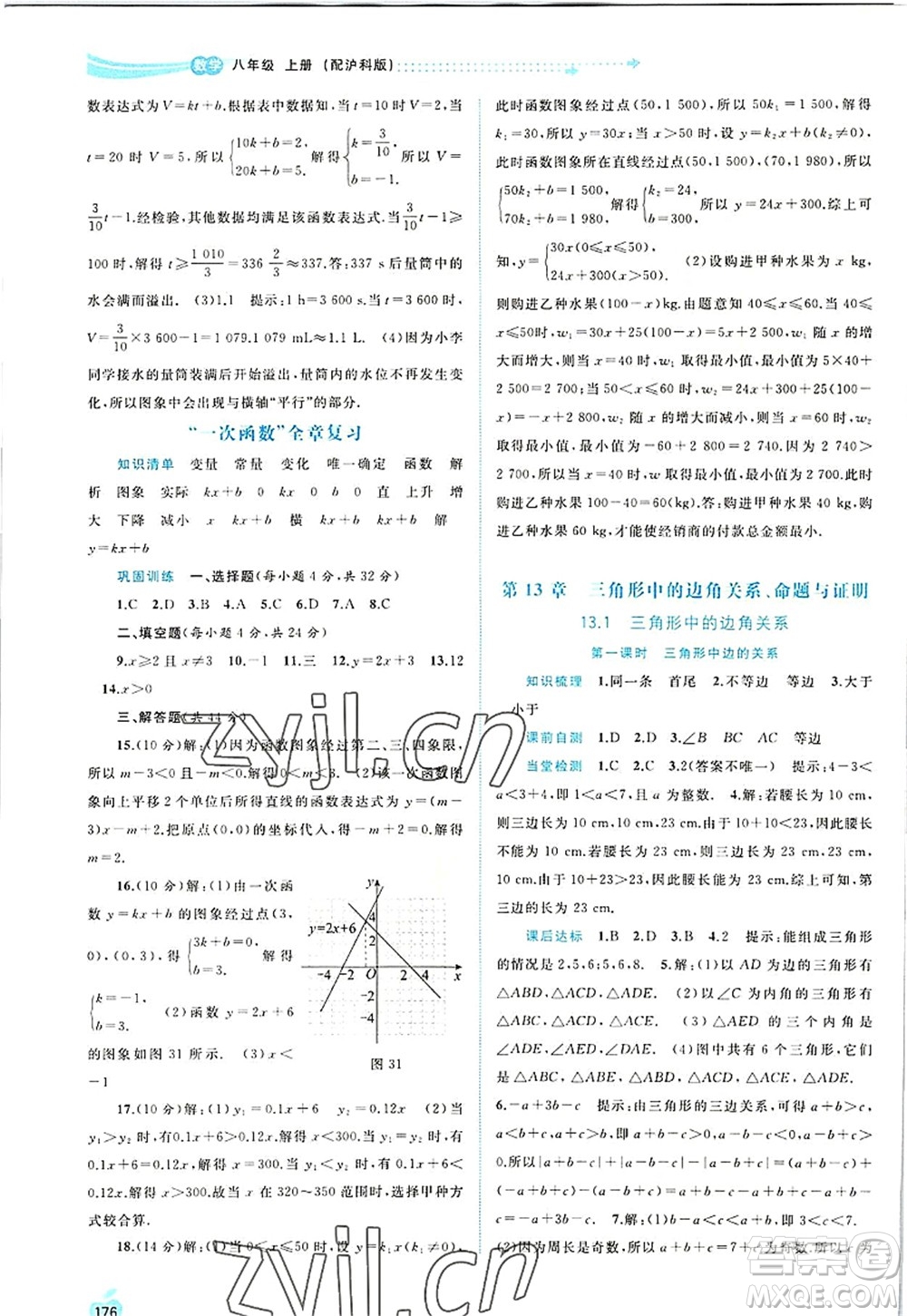 廣西師范大學出版社2022新課程學習與測評同步學習八年級數(shù)學上冊滬科版答案