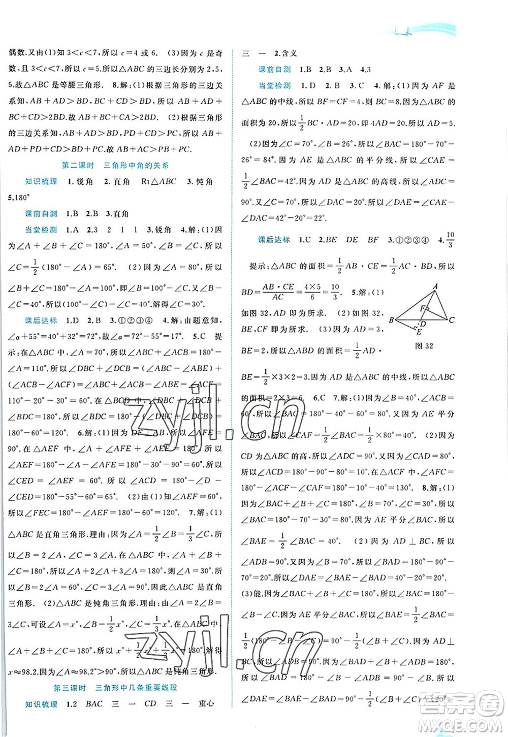 廣西師范大學出版社2022新課程學習與測評同步學習八年級數(shù)學上冊滬科版答案