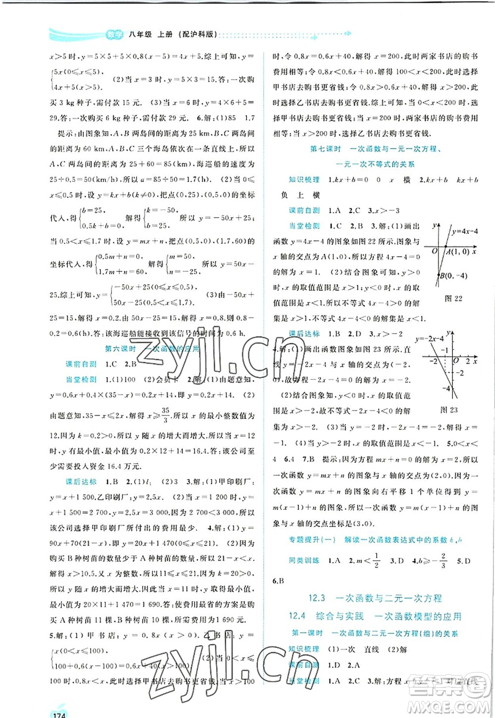 廣西師范大學出版社2022新課程學習與測評同步學習八年級數(shù)學上冊滬科版答案