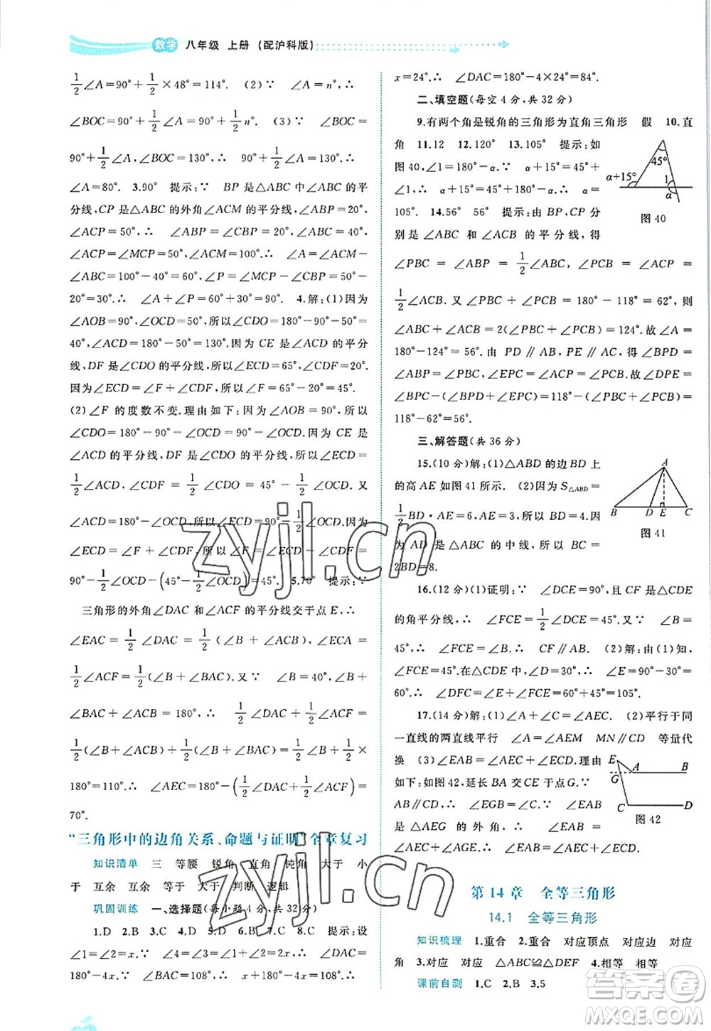 廣西師范大學出版社2022新課程學習與測評同步學習八年級數(shù)學上冊滬科版答案