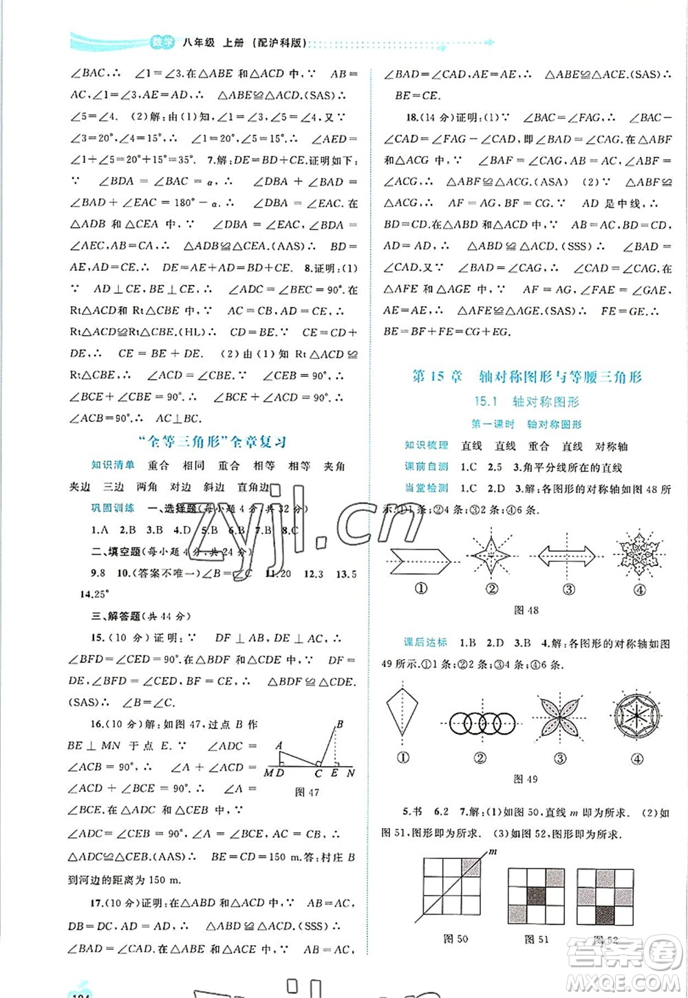 廣西師范大學出版社2022新課程學習與測評同步學習八年級數(shù)學上冊滬科版答案