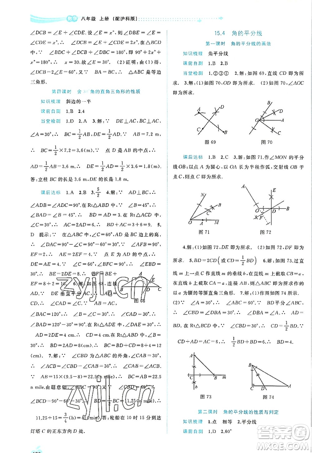 廣西師范大學出版社2022新課程學習與測評同步學習八年級數(shù)學上冊滬科版答案