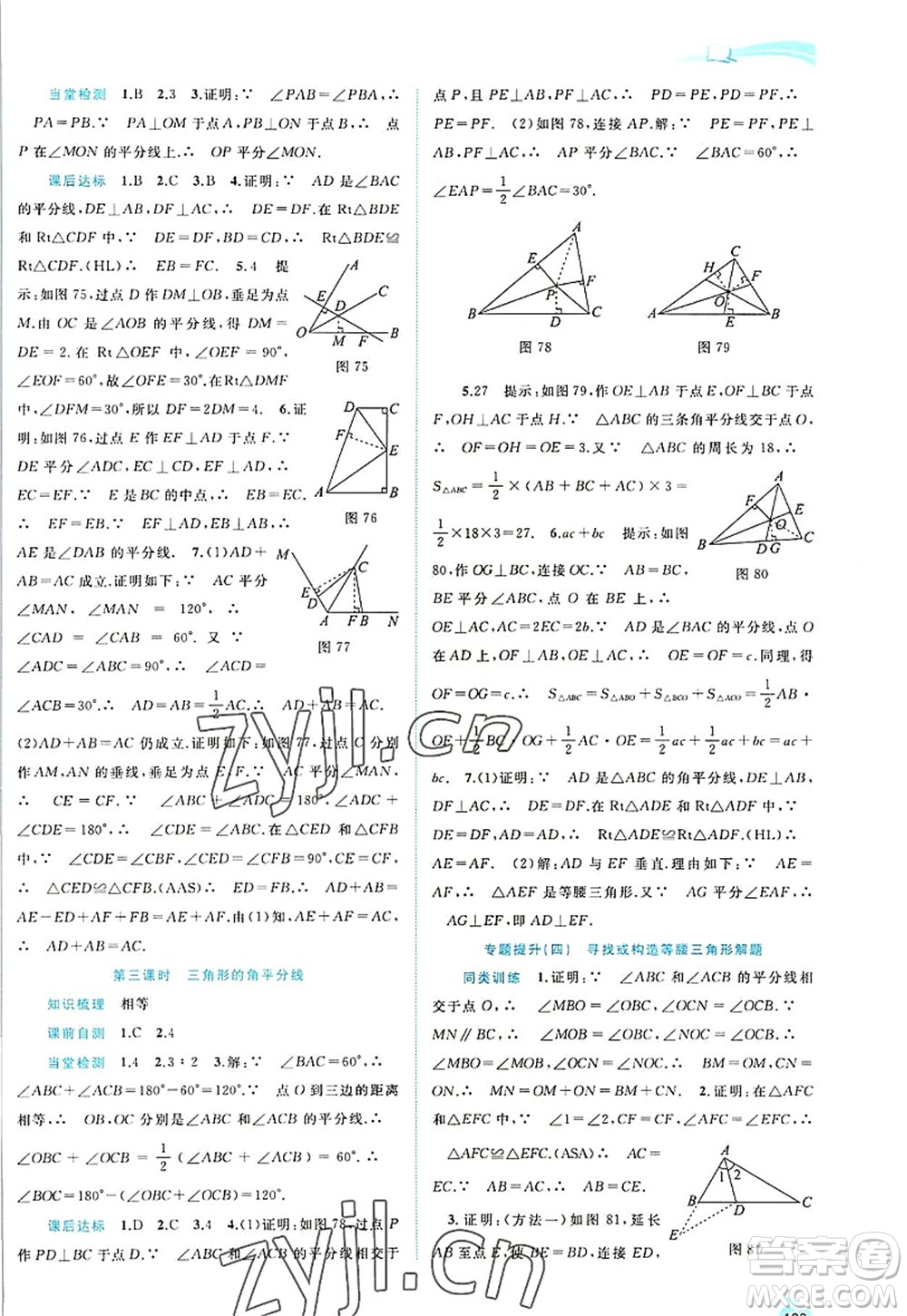 廣西師范大學出版社2022新課程學習與測評同步學習八年級數(shù)學上冊滬科版答案