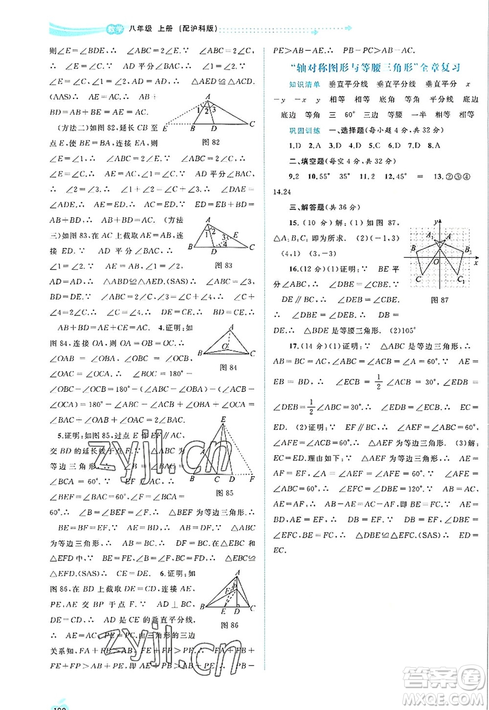 廣西師范大學出版社2022新課程學習與測評同步學習八年級數(shù)學上冊滬科版答案