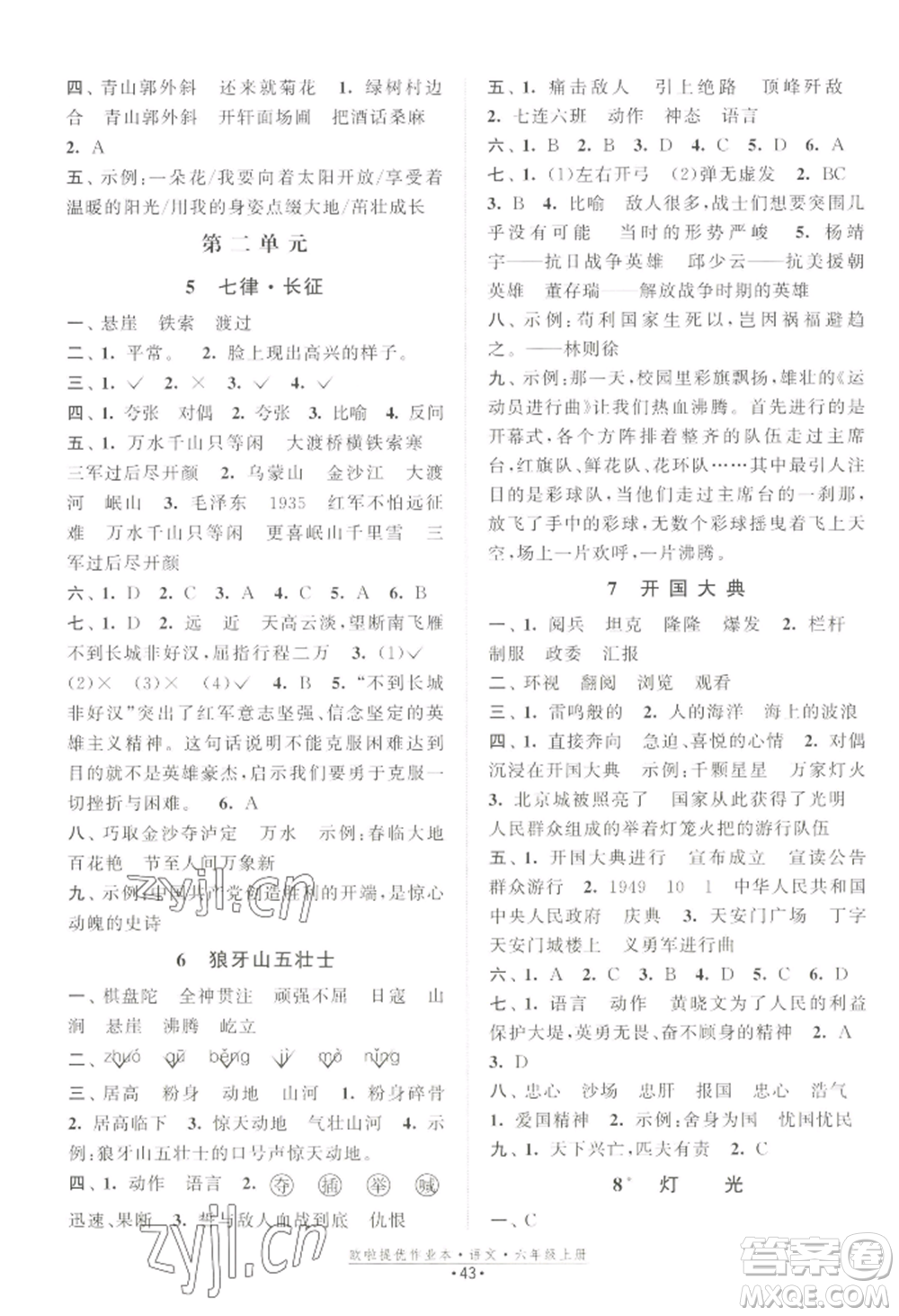 江蘇鳳凰美術(shù)出版社2022歐啦提優(yōu)作業(yè)本六年級上冊語文人教版參考答案