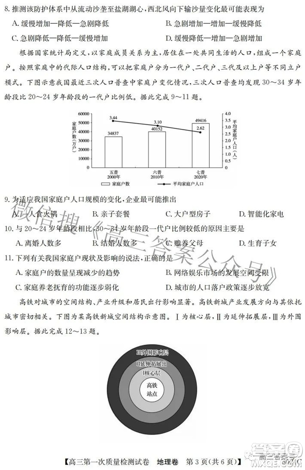 2023屆惠陽中山龍門中學(xué)惠舟仲愷中學(xué)三校高三第一次質(zhì)量檢測試卷地理試題及答案