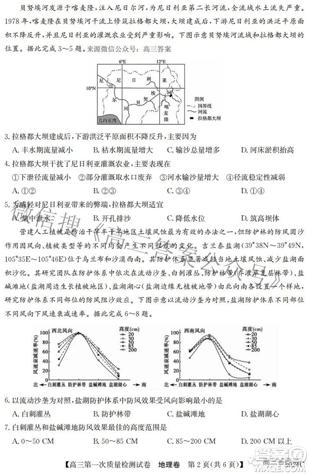 2023屆惠陽中山龍門中學(xué)惠舟仲愷中學(xué)三校高三第一次質(zhì)量檢測試卷地理試題及答案