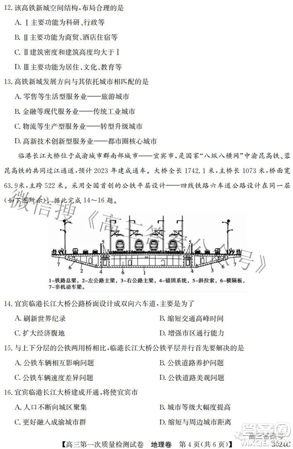 2023屆惠陽中山龍門中學(xué)惠舟仲愷中學(xué)三校高三第一次質(zhì)量檢測試卷地理試題及答案