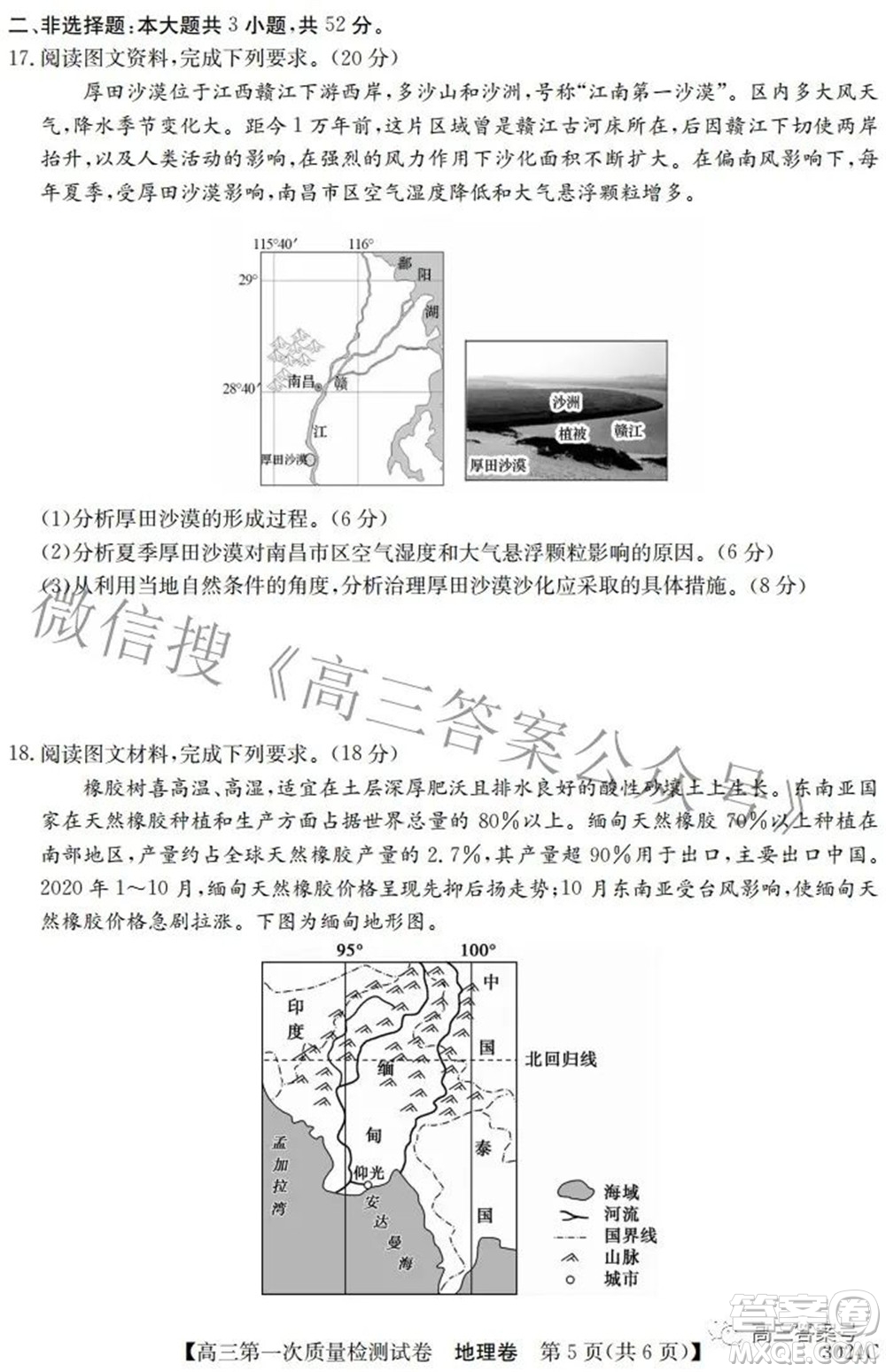 2023屆惠陽中山龍門中學(xué)惠舟仲愷中學(xué)三校高三第一次質(zhì)量檢測試卷地理試題及答案