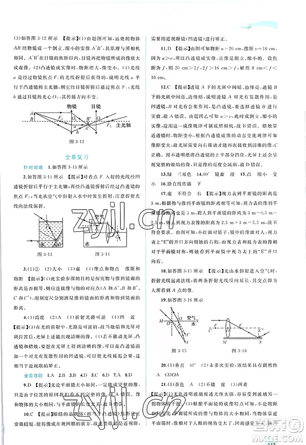 廣西師范大學(xué)出版社2022新課程學(xué)習(xí)與測(cè)評(píng)同步學(xué)習(xí)八年級(jí)物理上冊(cè)粵教滬科版答案