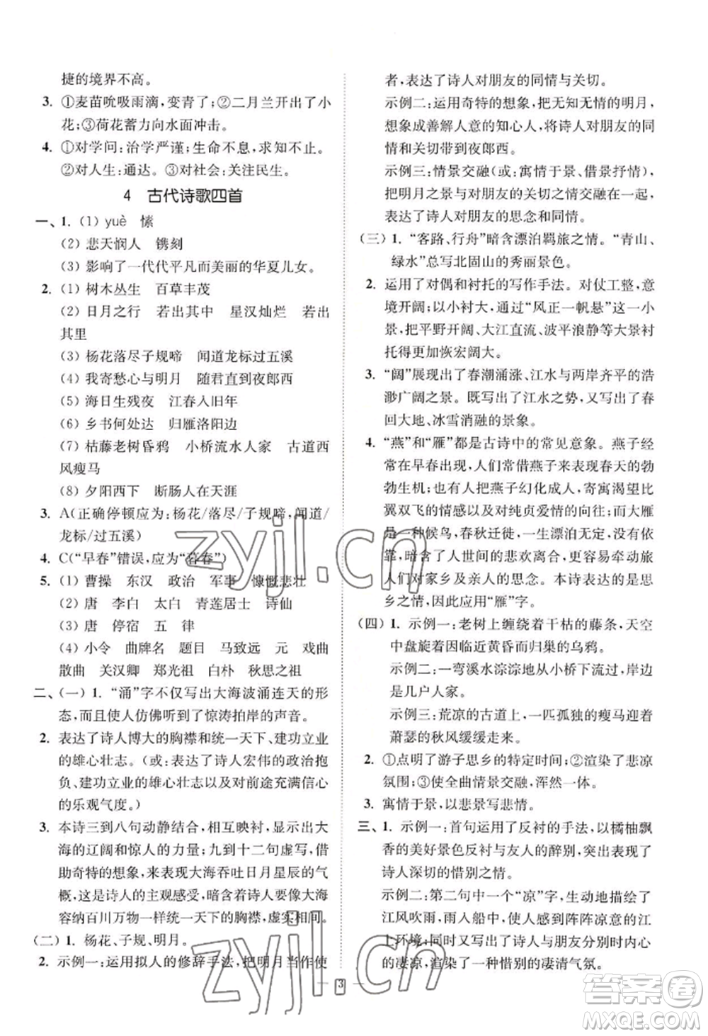 延邊大學(xué)出版社2022南通小題課時提優(yōu)作業(yè)本七年級上冊語文人教版參考答案