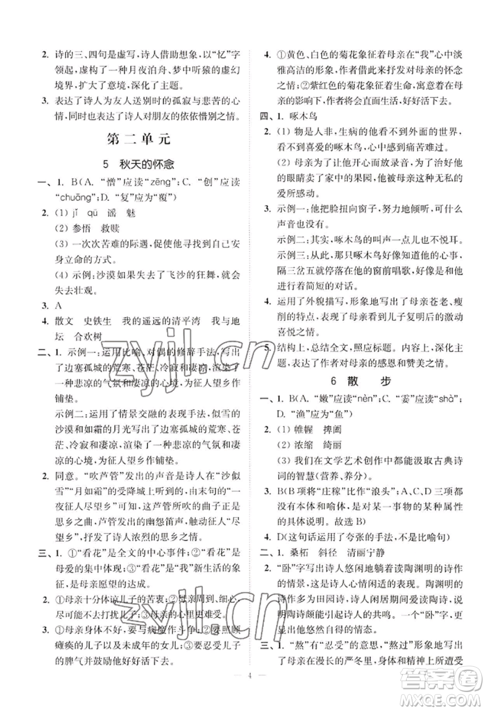 延邊大學(xué)出版社2022南通小題課時提優(yōu)作業(yè)本七年級上冊語文人教版參考答案